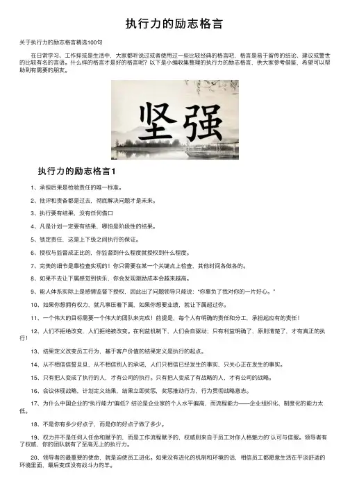 执行力的励志格言