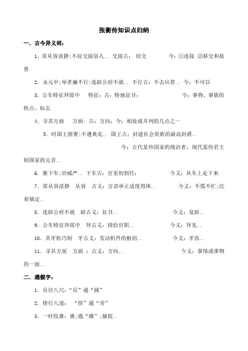 张衡传知识点归纳教师版