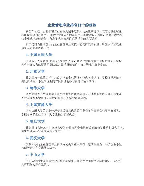 企业管理专业排名前十的院校
