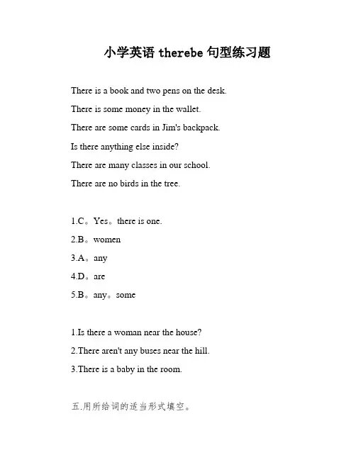 小学英语therebe句型练习题