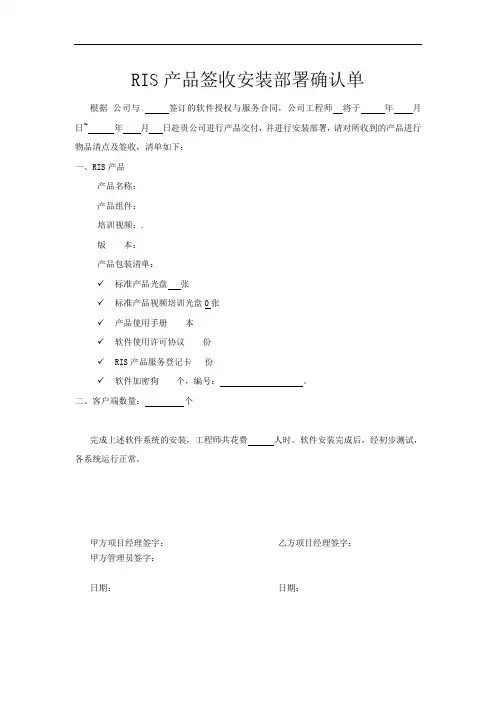 软件产品签收安装部署确认单(盖章)