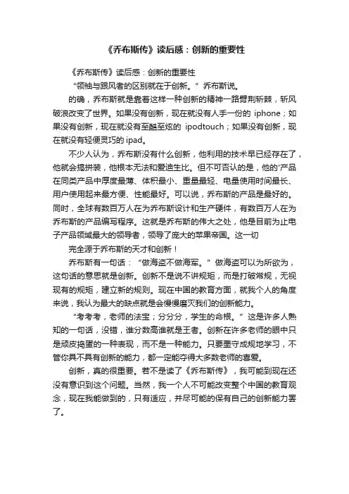 《乔布斯传》读后感：创新的重要性