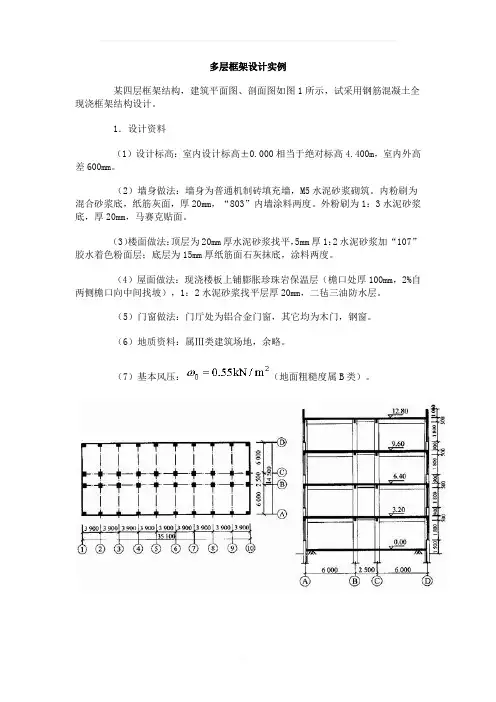 四层框架结构-全手算