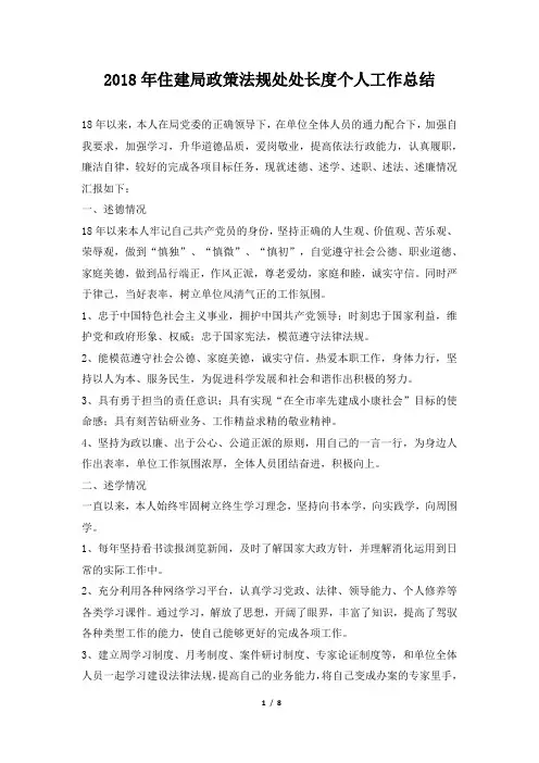 住建局政策法规处处长度个人工作总结
