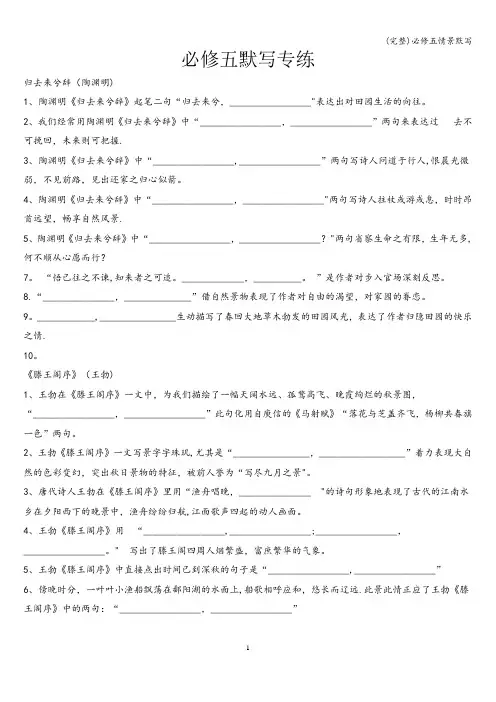 (完整)必修五情景默写