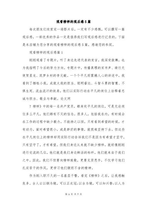 观看榜样的观后感5篇