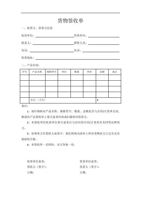 货物签收单模板word