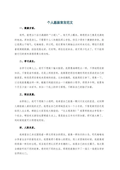 个人愿景宣言范文
