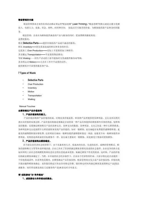 什么是精益管理