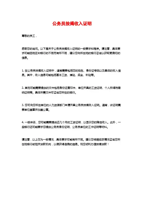公务员按揭收入证明