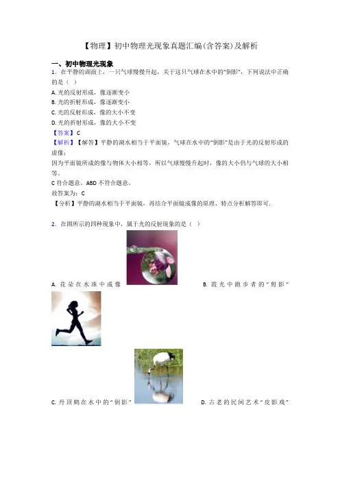 【物理】初中物理光现象真题汇编(含答案)及解析