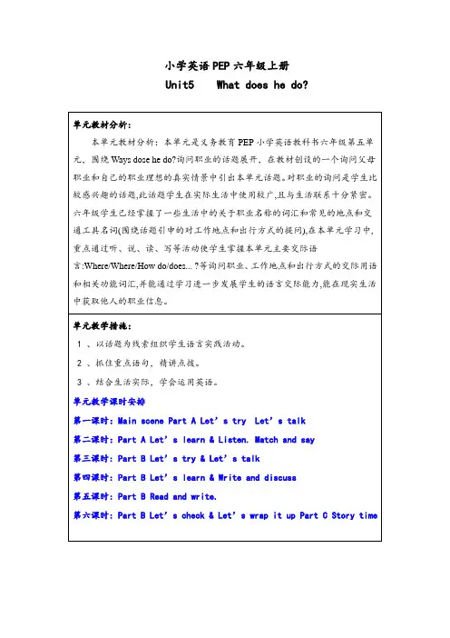 PEP小学六年级英语上册第五单元