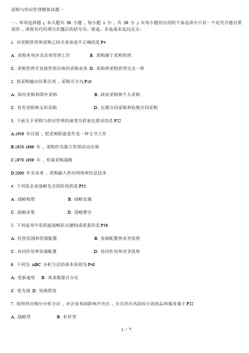 采购与供应管理试题-(9)