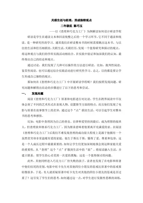 以《查理和巧克力工厂》为例分析如何进行研读学程