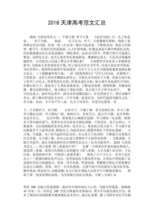 2018天津高考范文汇总.doc