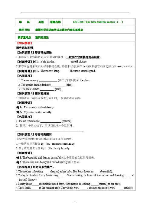 Unit1 The lion and the mouse cartoon(讲义) 英语六年级下册
