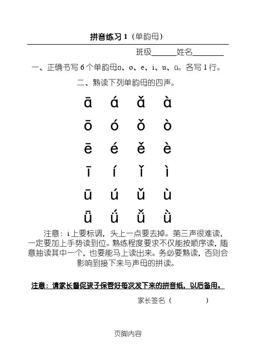 拼音练习测试(全部)汇总