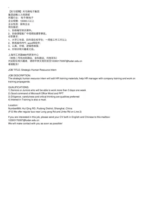 天马微电子集团招聘实习生