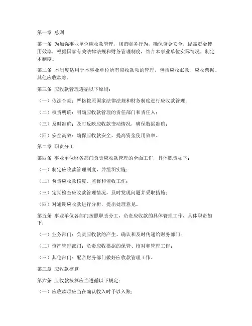 事业单位应收款管理制度