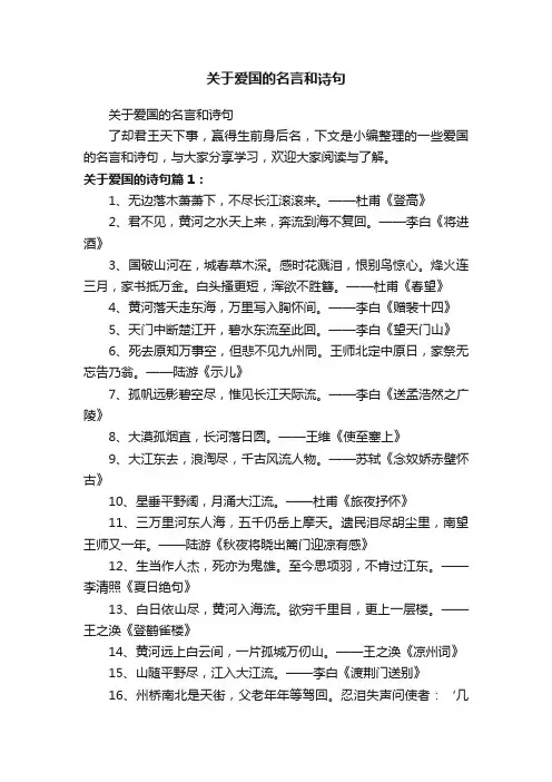 关于爱国的名言和诗句