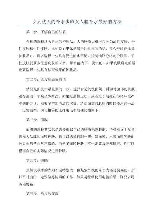女人秋天的补水步骤女人脸补水最好的方法