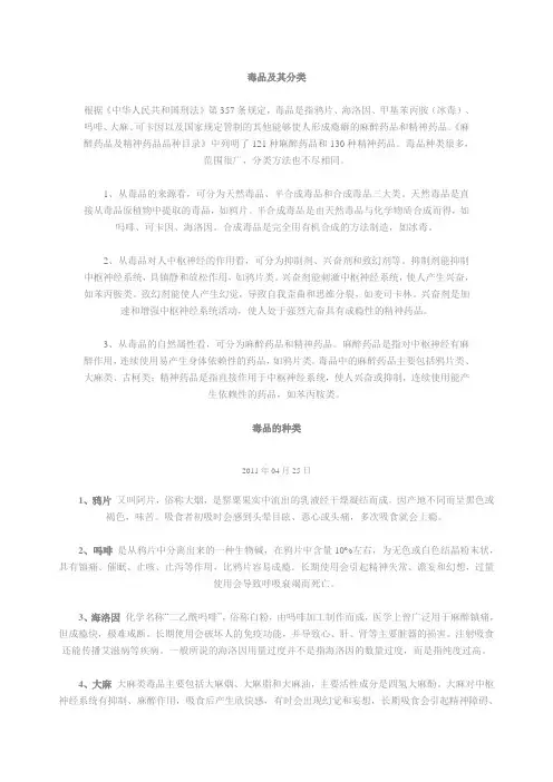 毒品及其分类