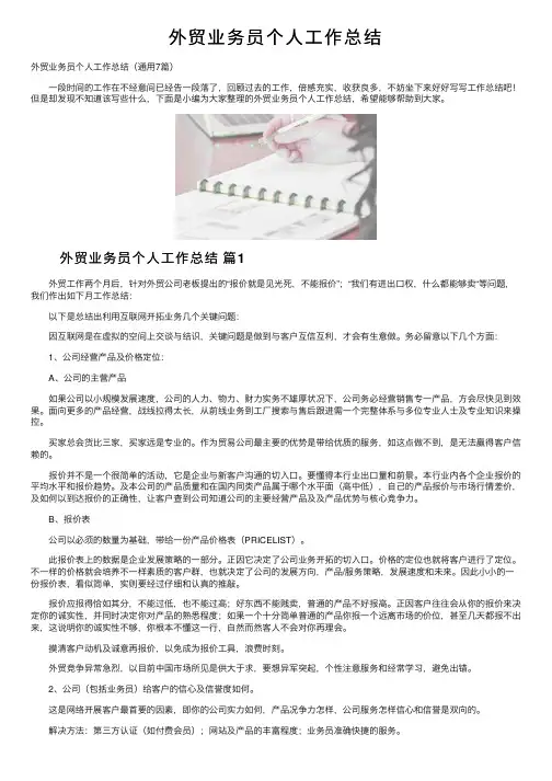 外贸业务员个人工作总结