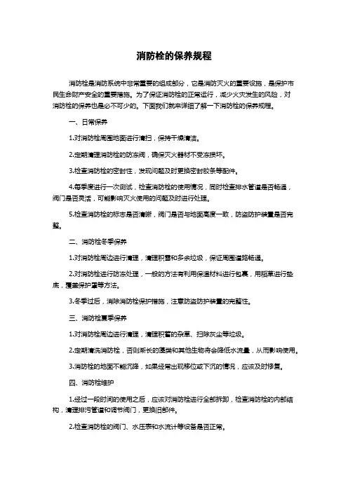 消防栓的保养规程