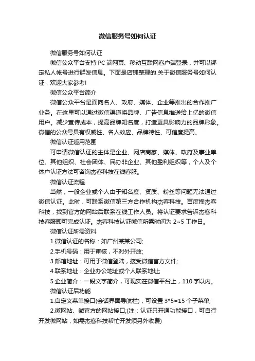 微信服务号如何认证