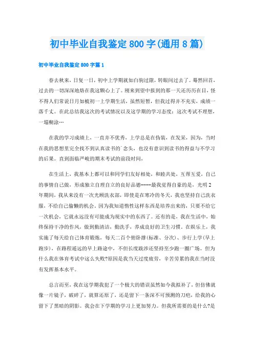 初中毕业自我鉴定800字(通用8篇)