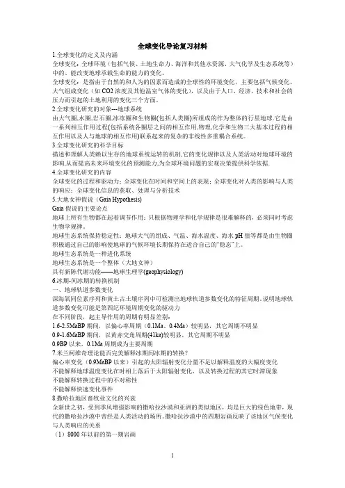 全球变化