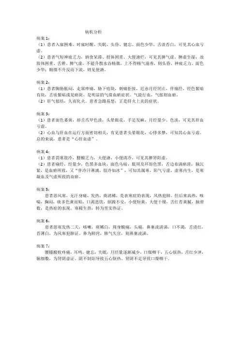 中医诊断学病案病机分析