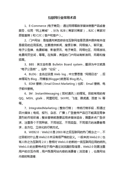 互联网行业常用术语