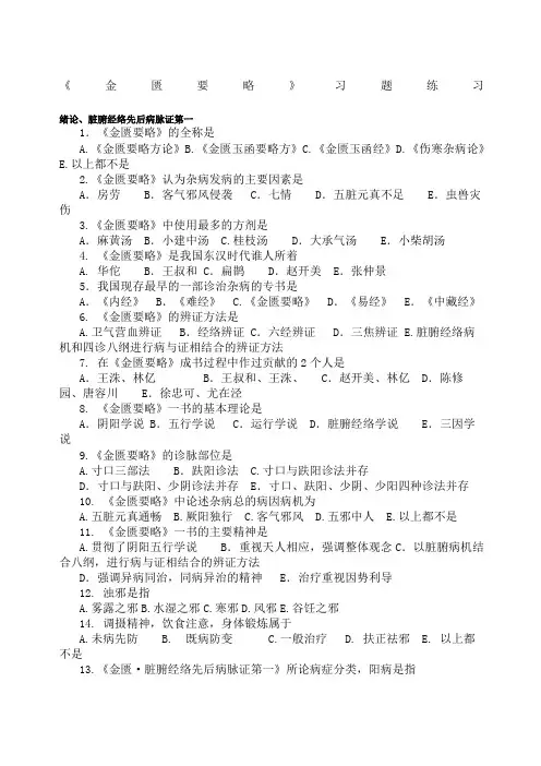 金贵要略全部章节题目