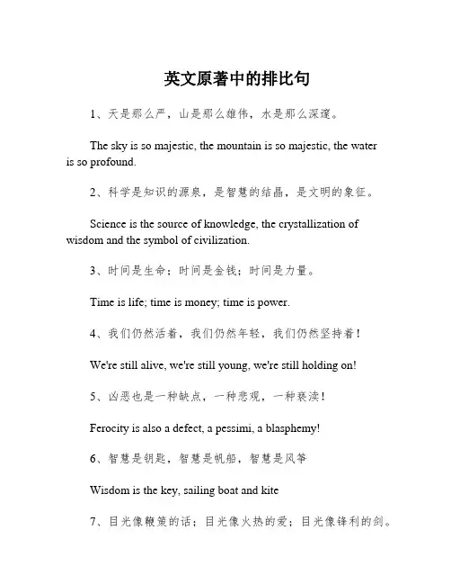英文原著中的排比句