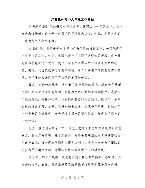 产品设计师个人年度工作总结（三篇）