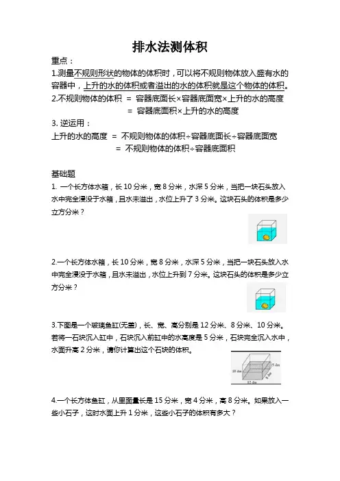 长方体正方体之排水法测体积