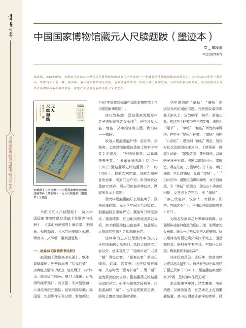 中国国家博物馆藏元人尺牍题跋(墨迹本)