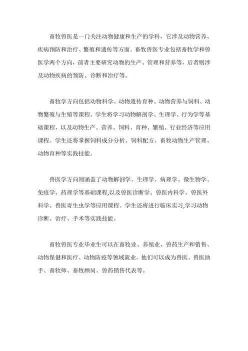 畜牧兽医的介绍