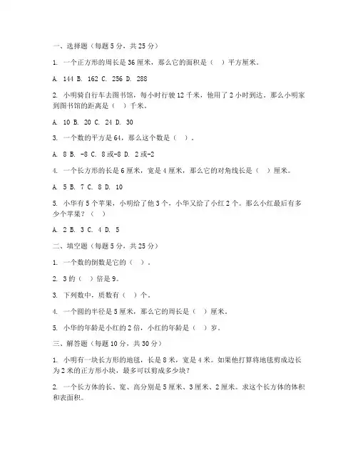 小学六年级数学试卷难题