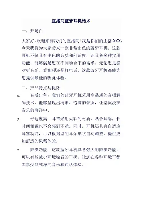 直播间蓝牙耳机话术
