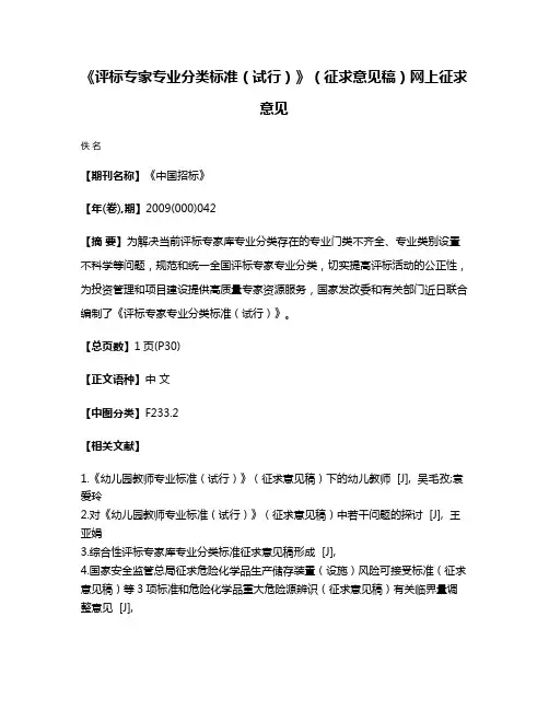 《评标专家专业分类标准（试行）》（征求意见稿）网上征求意见