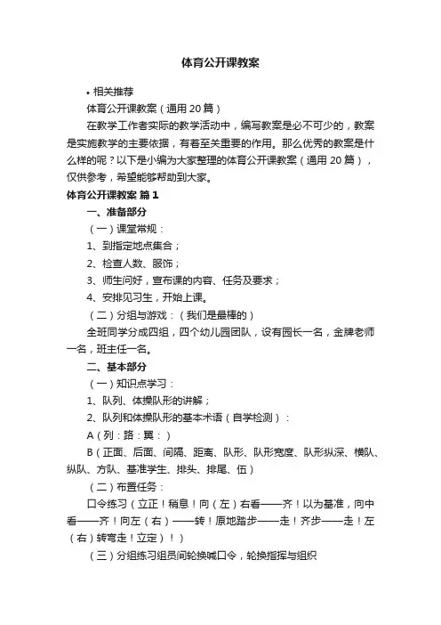 体育公开课教案