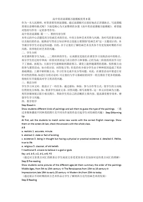 高中英语说课稿万能模板优秀3篇-最新