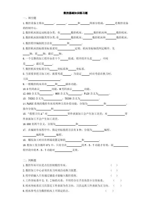 数控复习题