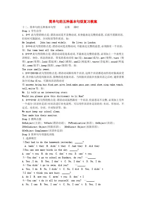 九年级英语全册 简单句的五种基本句型复习教案 人教新目标版