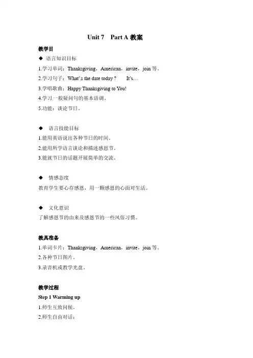 闽教版英语六年级上册 Unit 7 教案
