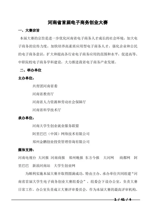 电子商务创业大赛(方案)(1)