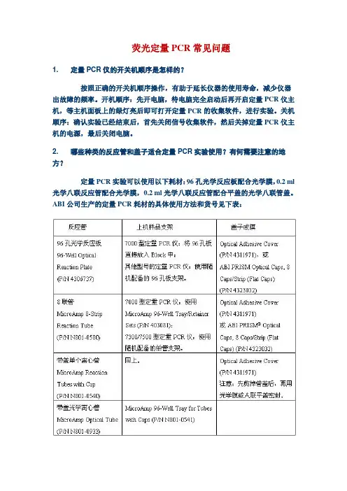荧光定量PCR常见问题