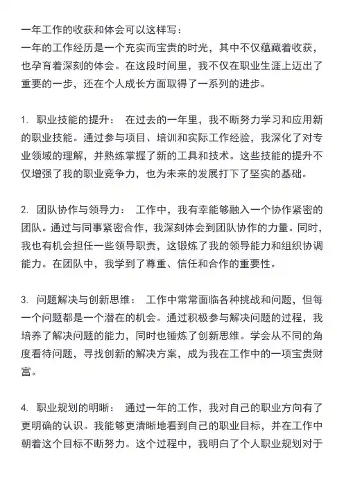 一年工作的收获和体会